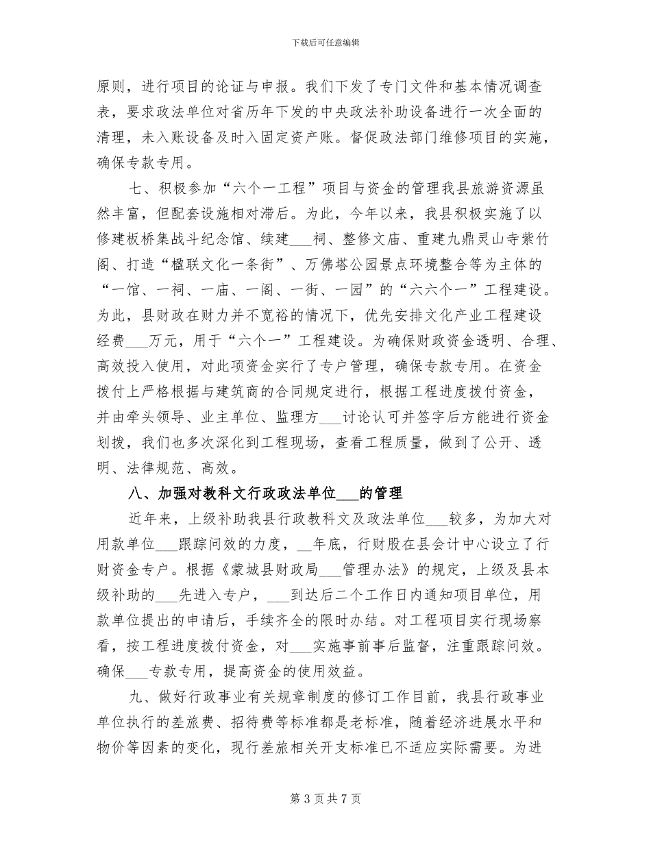 2024年行政股年终总结_第3页