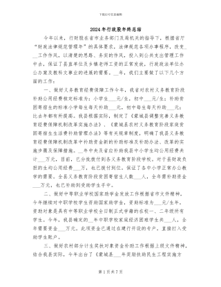 2024年行政股年终总结