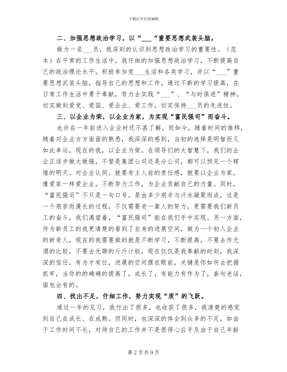 2024年行政经理转正工作总结_第2页