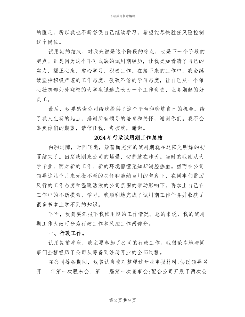 2024年行政试用期工作小结范文_第2页