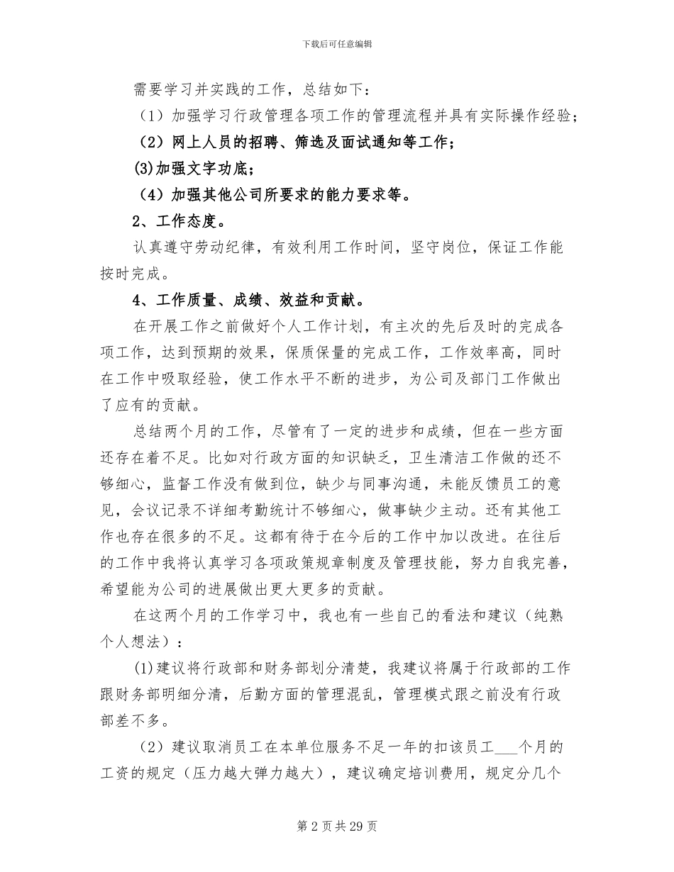 2024年行政试用期工作总结范文_第2页