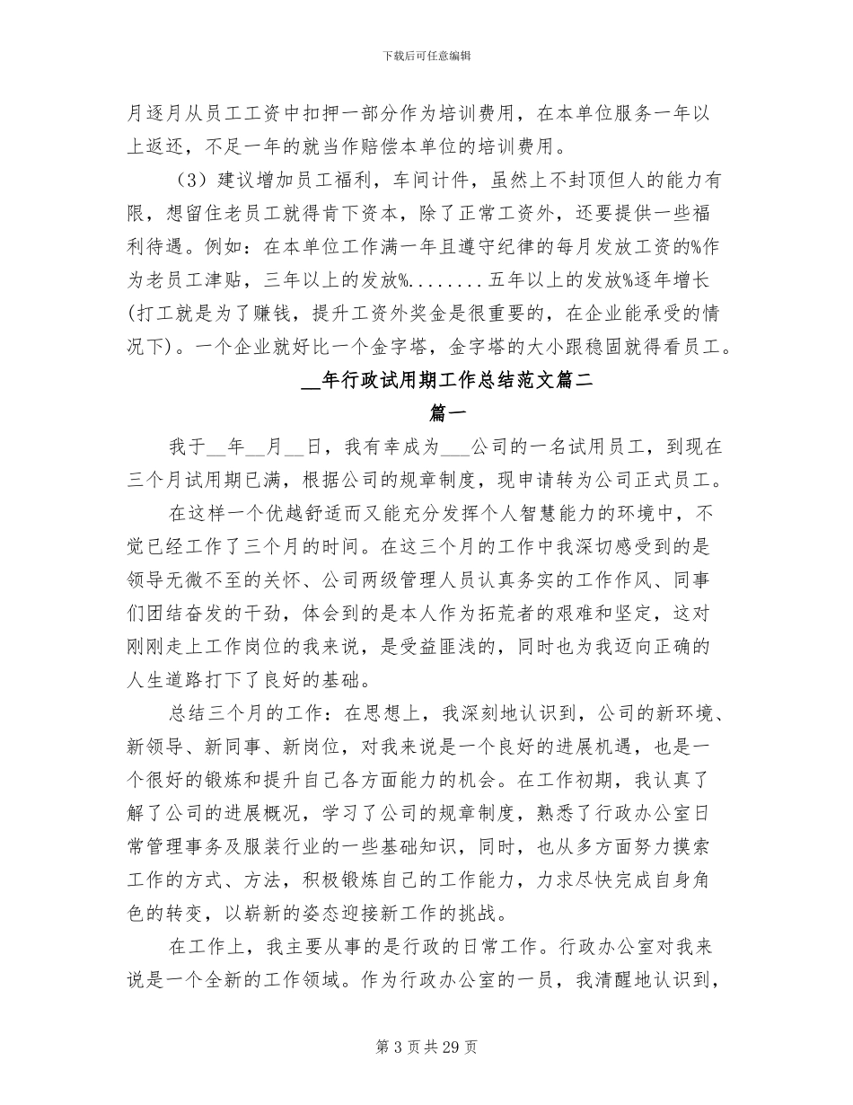 2024年行政试用期工作总结范文_第3页