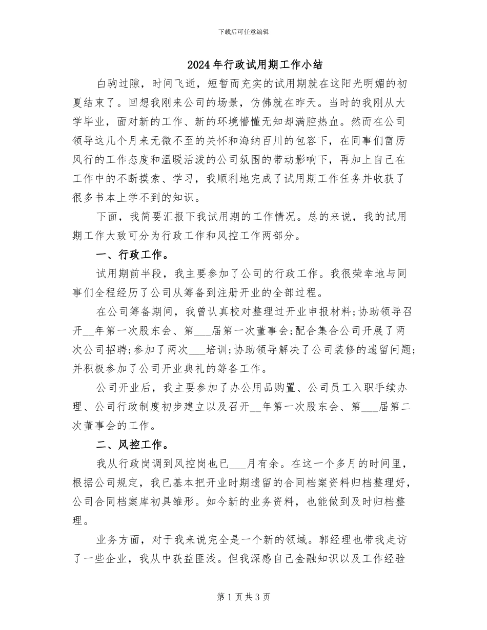 2024年行政试用期工作小结_第1页