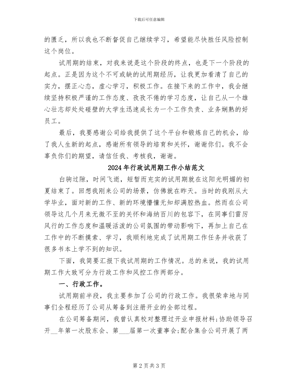 2024年行政试用期工作小结_第2页