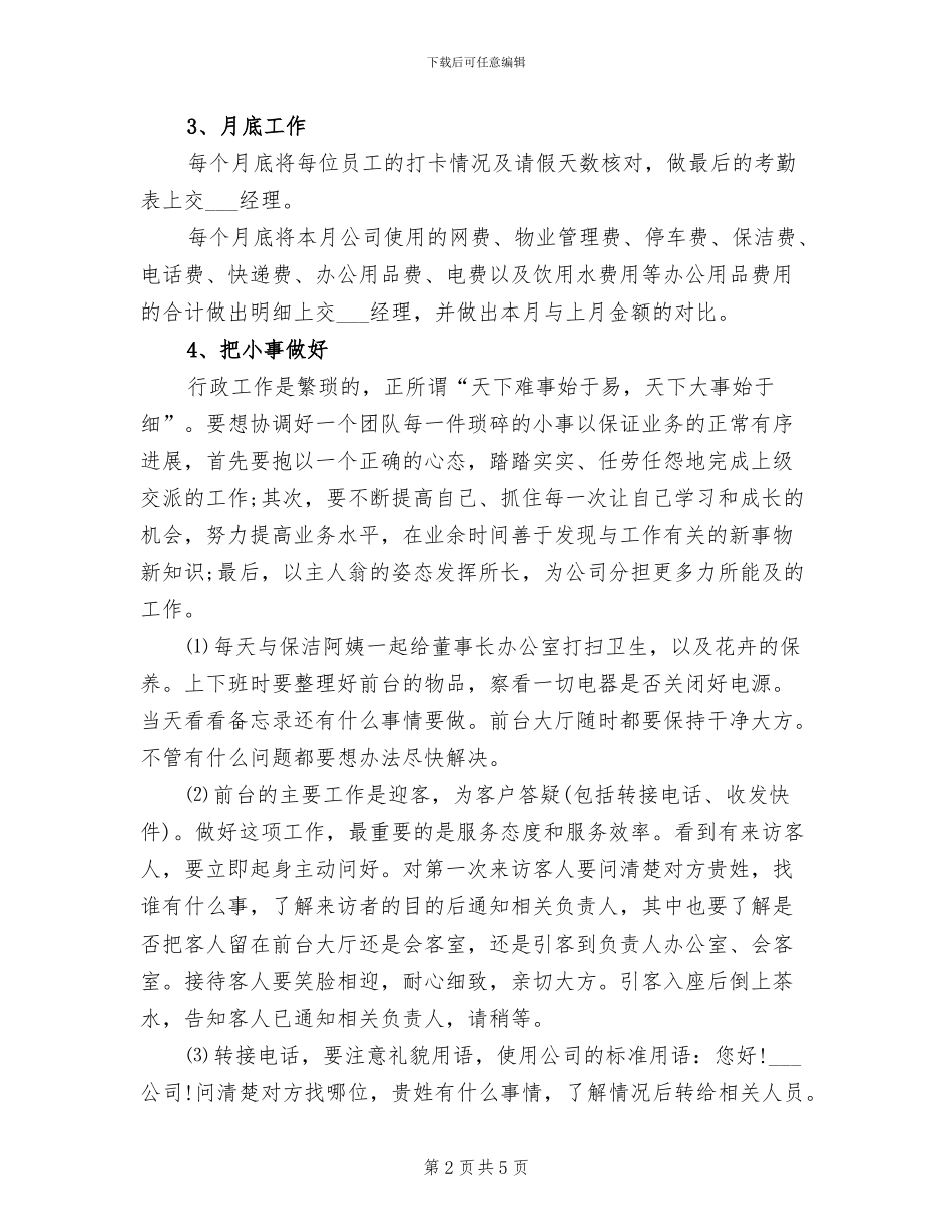 2024年行政试用期转正工作总结范文_第2页