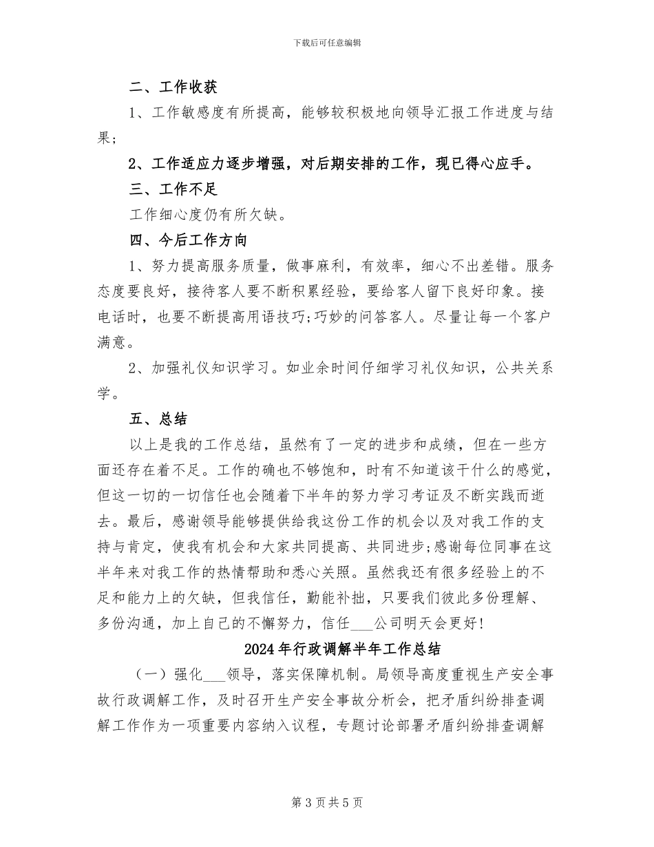 2024年行政试用期转正工作总结范文_第3页