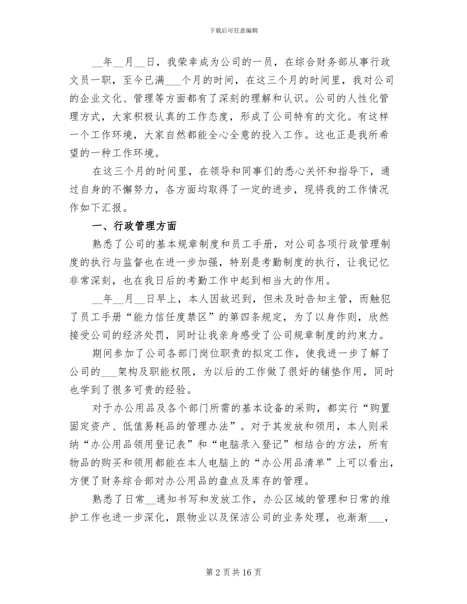 2024年行政试用期工作总结范本_第2页