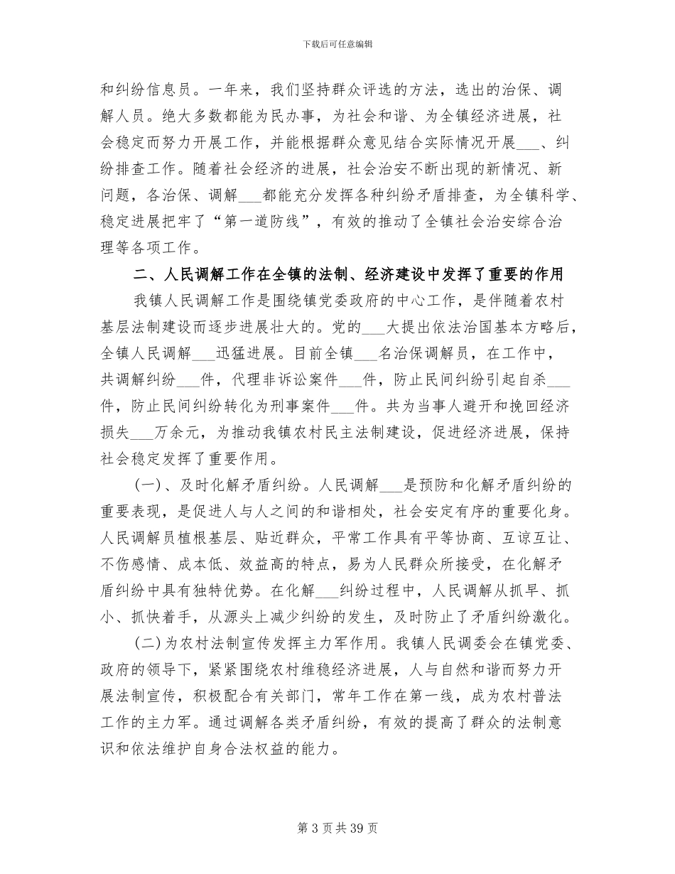 2024年行政调解工作总结范文_第3页