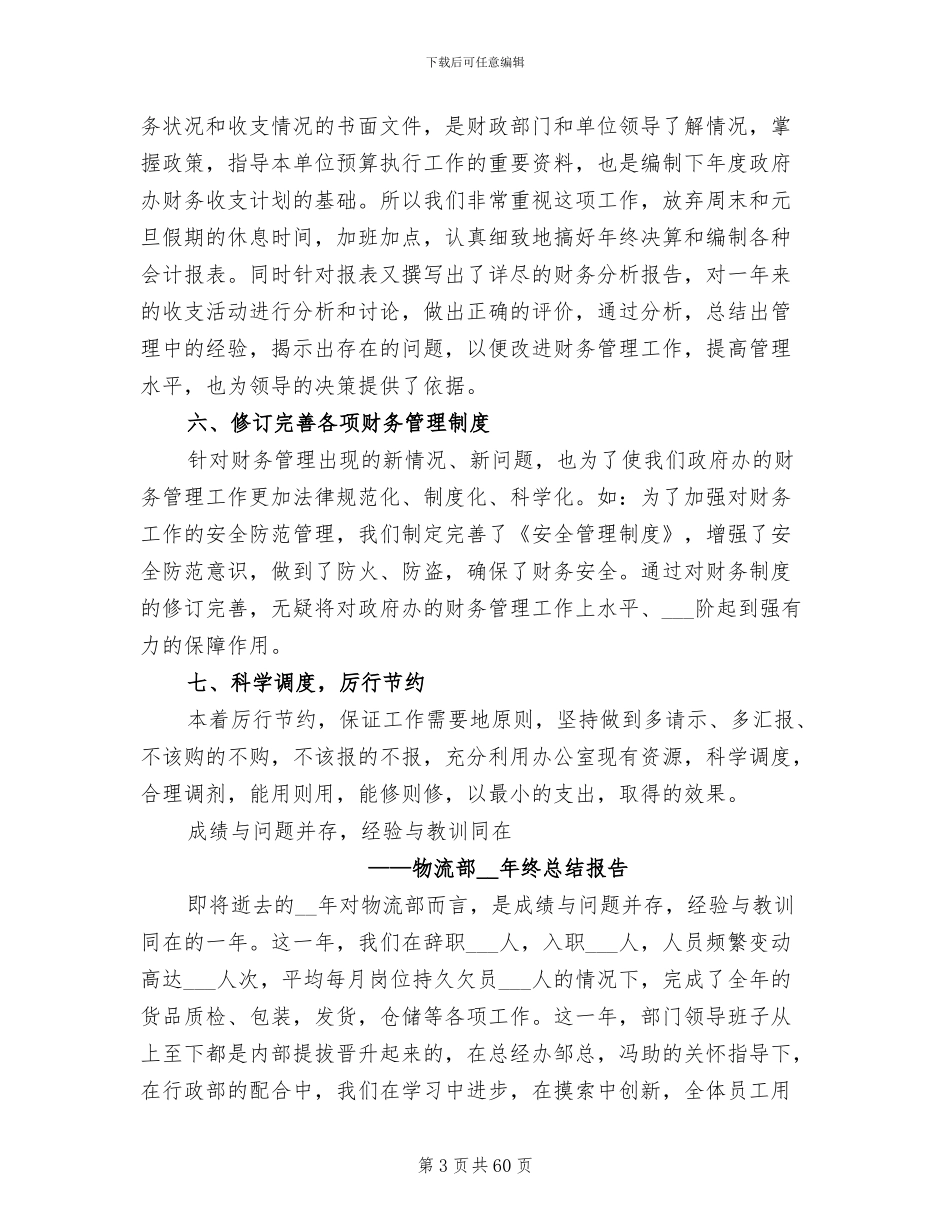 2024年行政财务工作总结_第3页