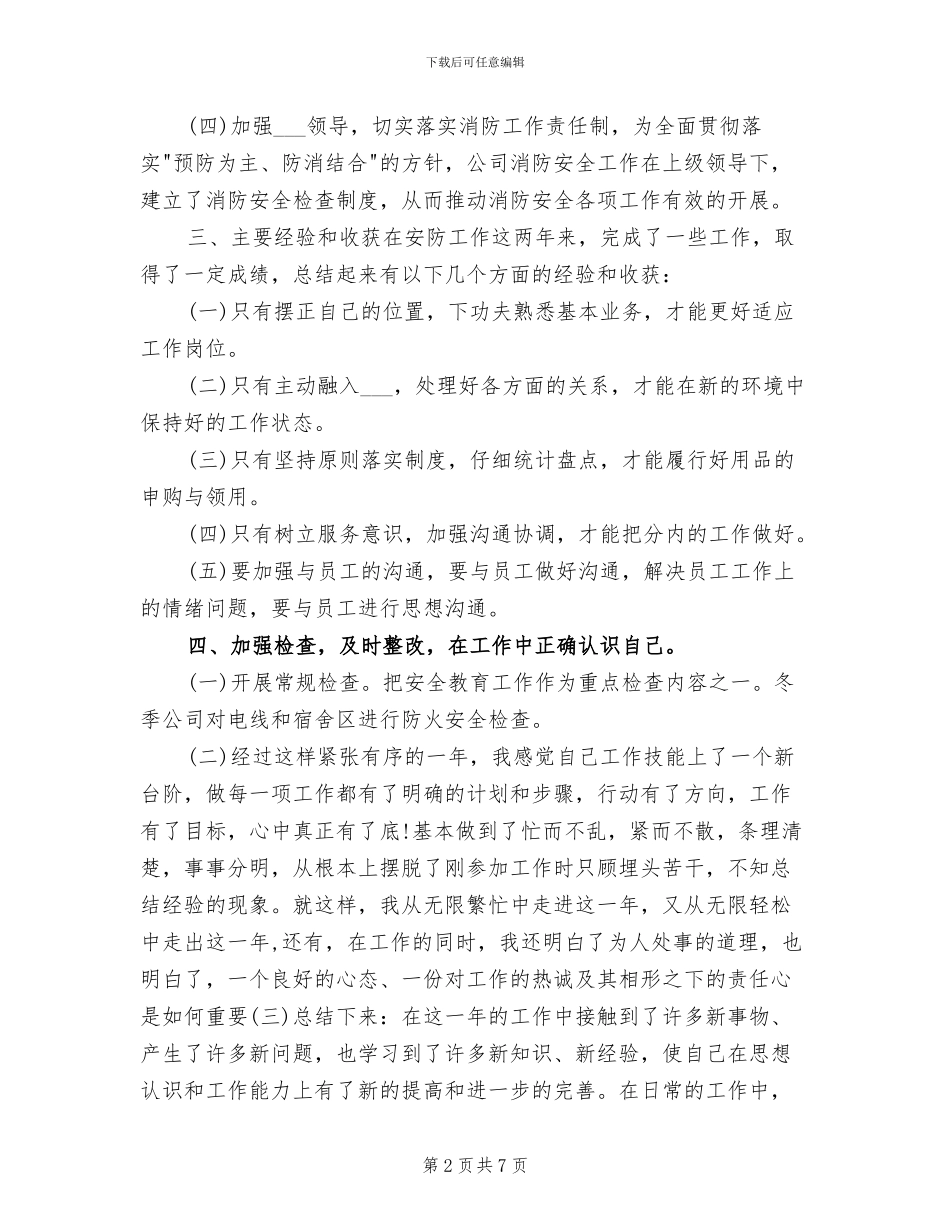 2024年行政经理年终个人工作总结_第2页