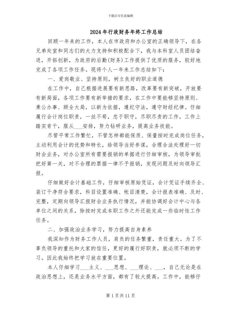 2024年行政财务年终工作总结_第1页