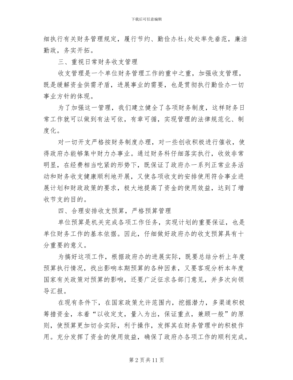 2024年行政财务年终工作总结_第2页