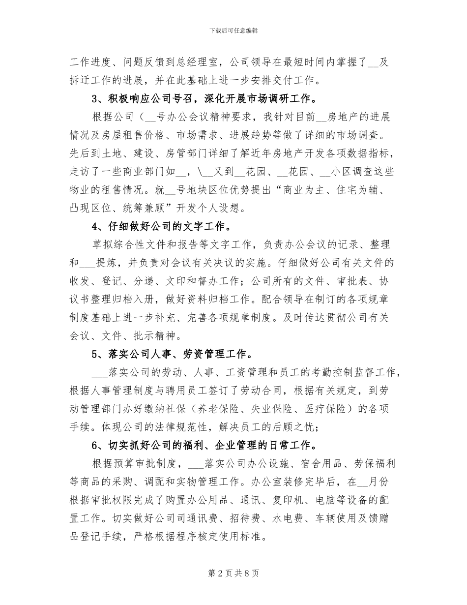 2024年行政转正工作总结范文_第2页