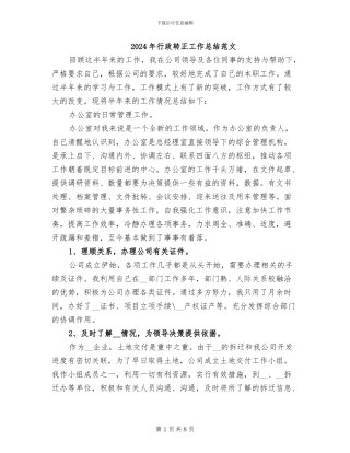 2024年行政转正工作总结范文