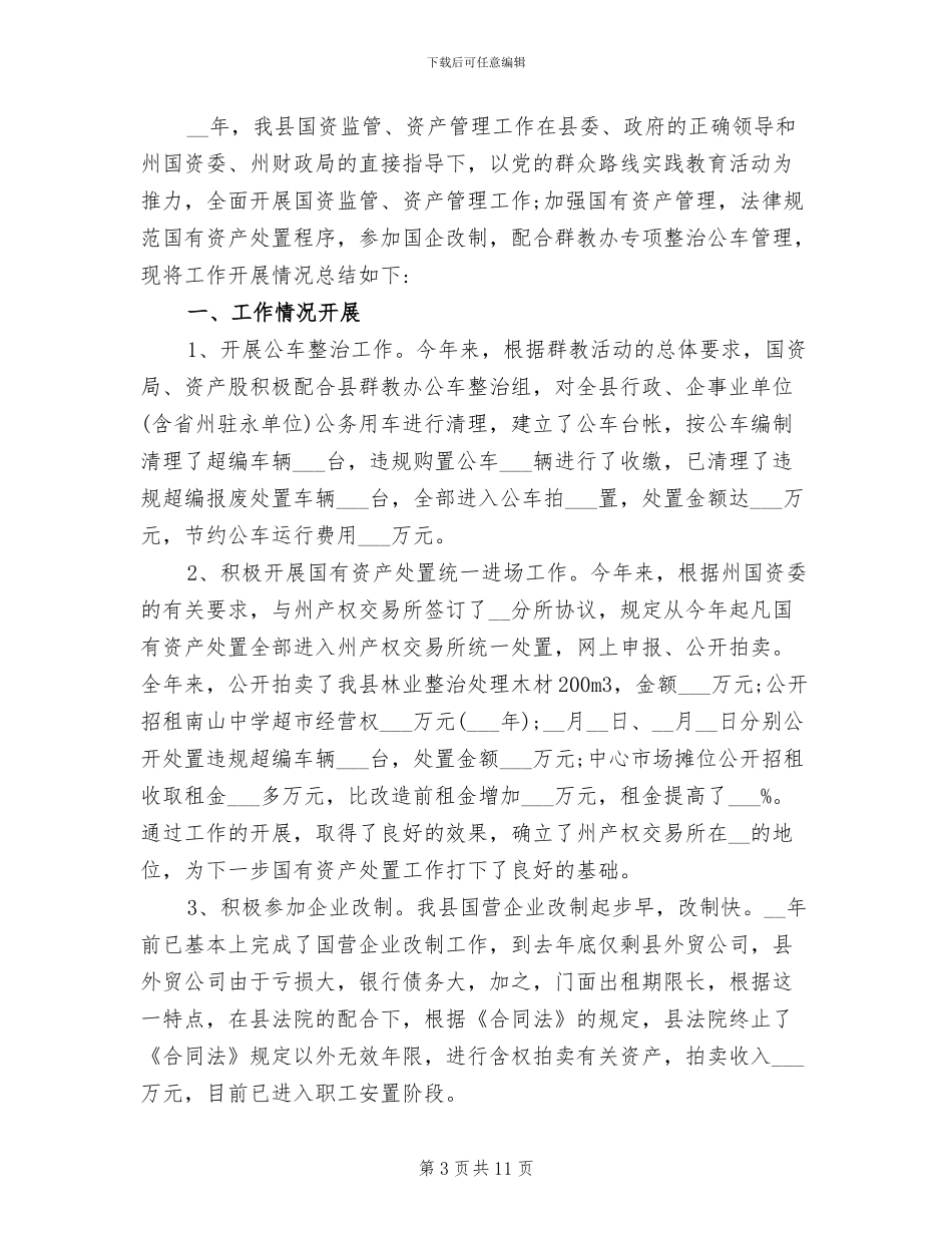 2024年行政资产管理工作总结_第3页