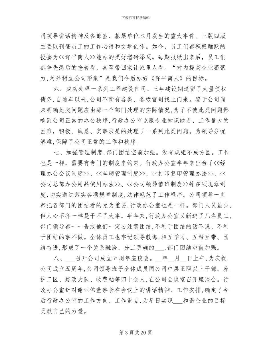 2024年行政部个人工作总结范文_第3页