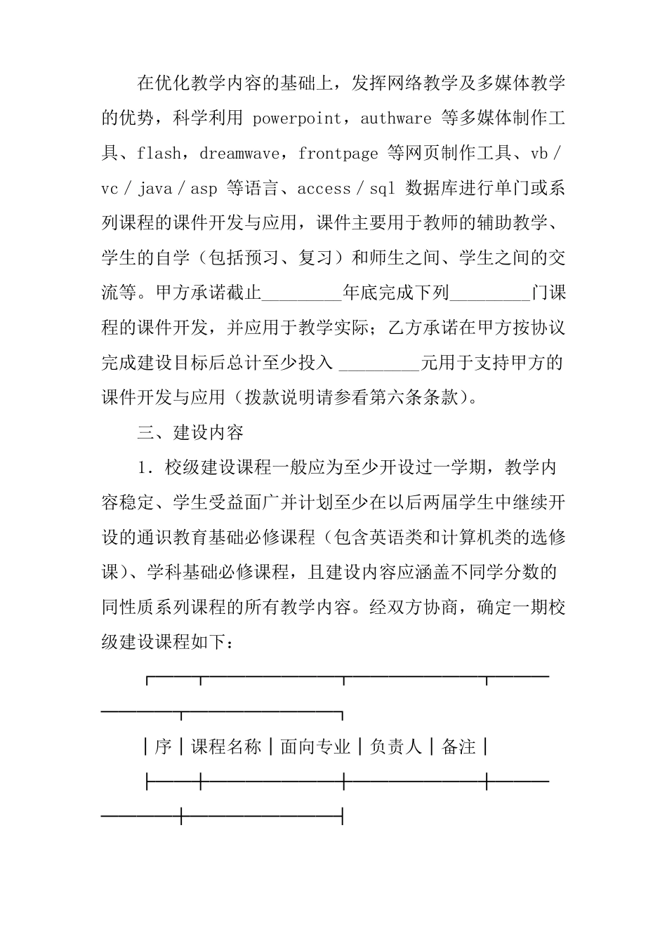 大学课件开发合同_第2页