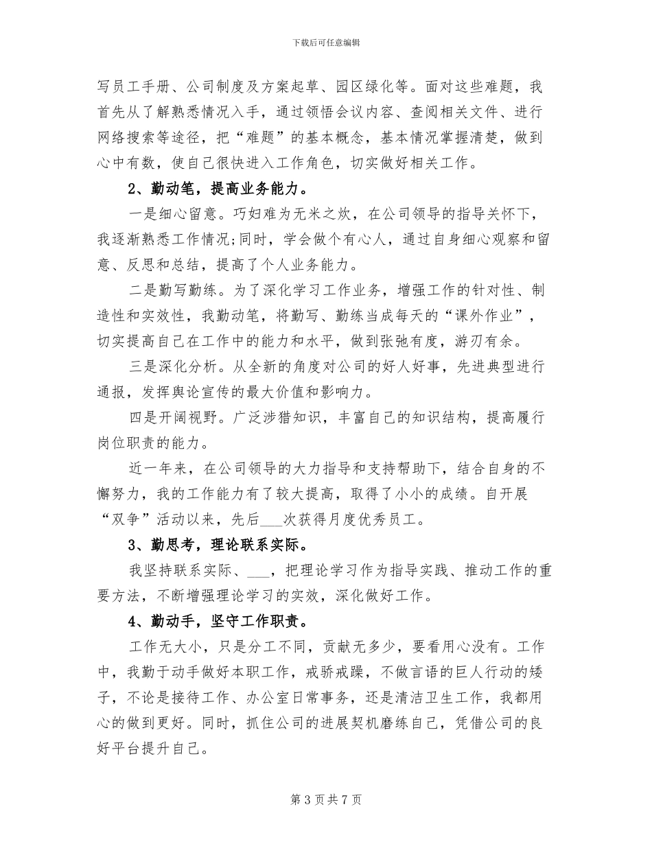 2024年行政部个人工作小结范文_第3页