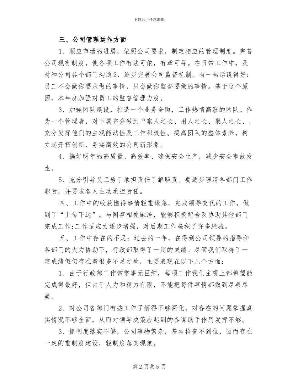 2024年行政部个人年终工作总结_第2页