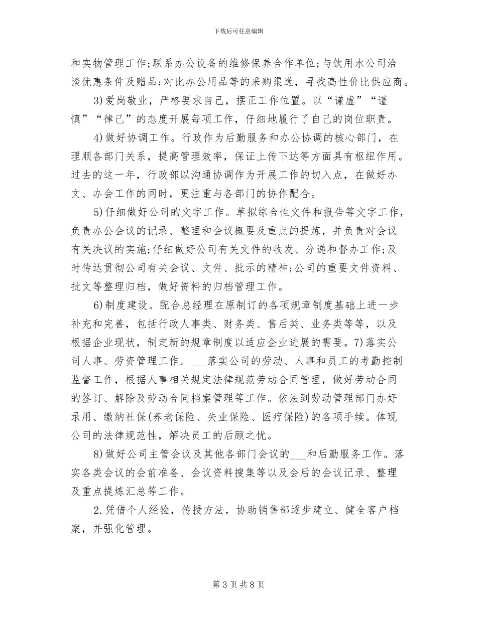 2024年行政部个人第二季度工作总结_第3页