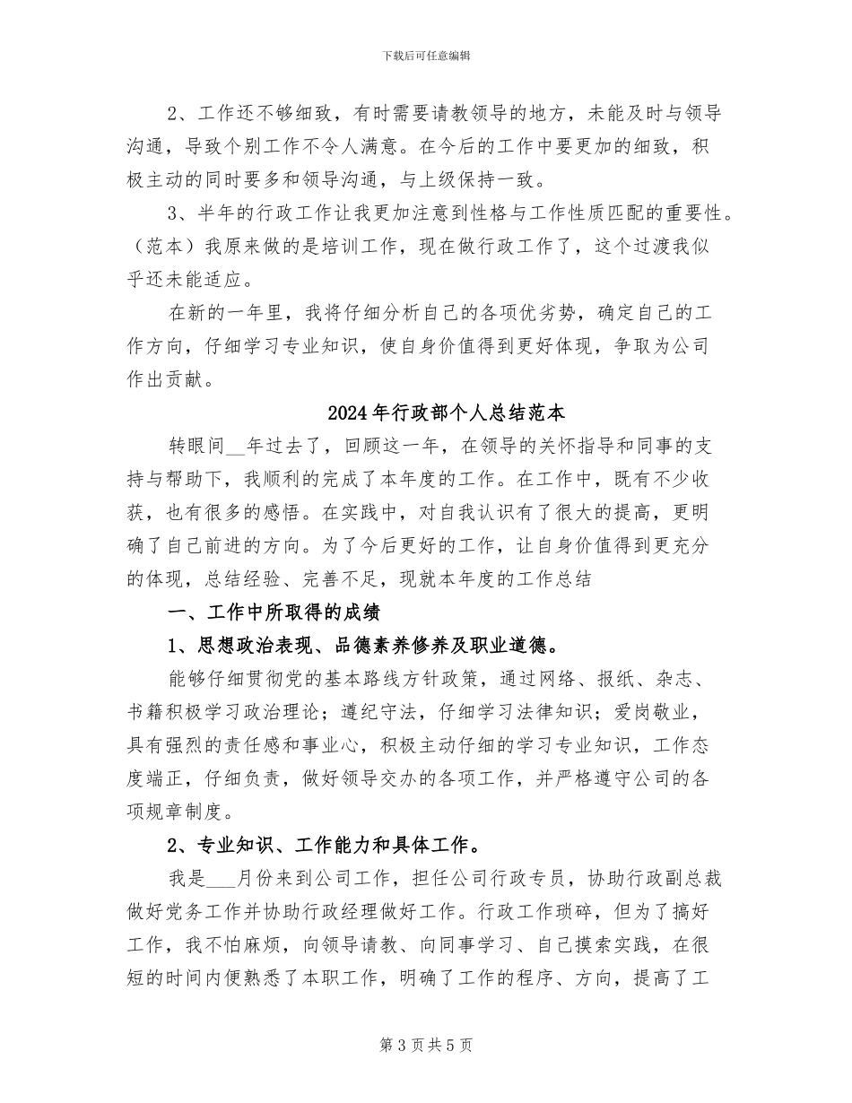 2024年行政部个人总结范文_第3页