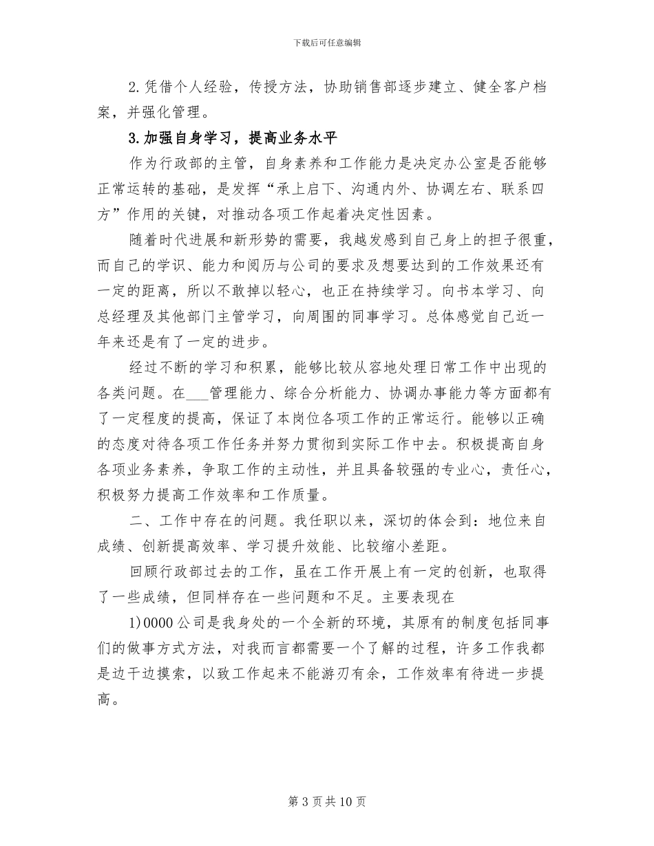 2024年行政部人员行政工作总结范文_第3页