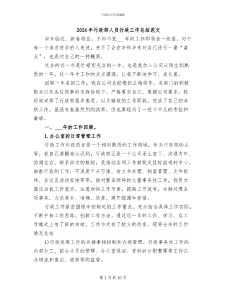 2024年行政部人员行政工作总结范文