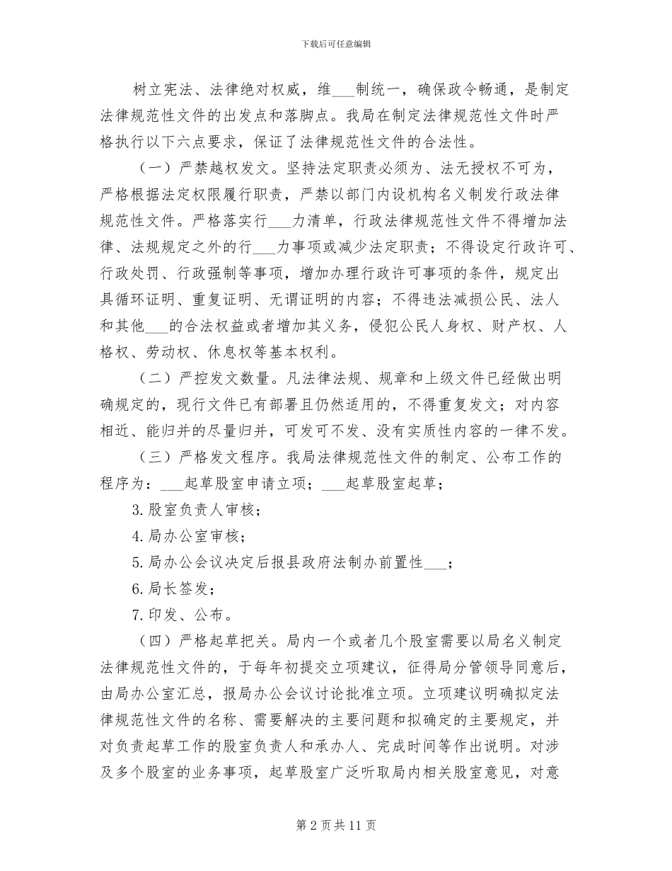 2024年行政规范性文件自查自纠工作总结_第2页