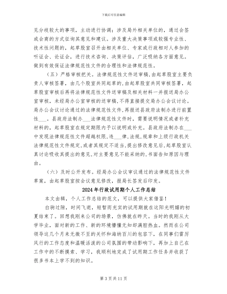 2024年行政规范性文件自查自纠工作总结_第3页