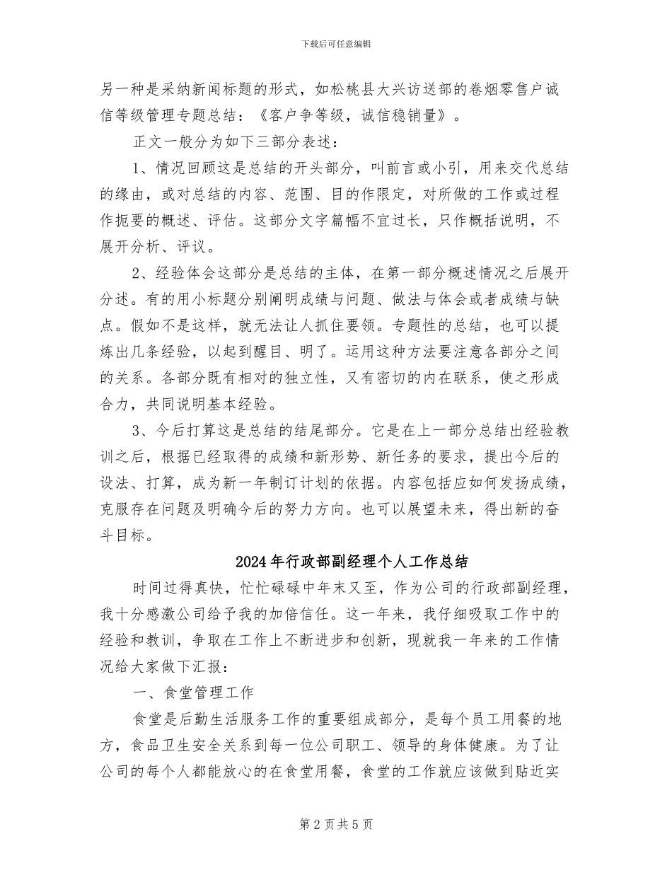 2024年行政部前台试用期工作总结样本_第2页