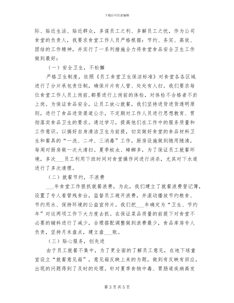 2024年行政部前台试用期工作总结样本_第3页