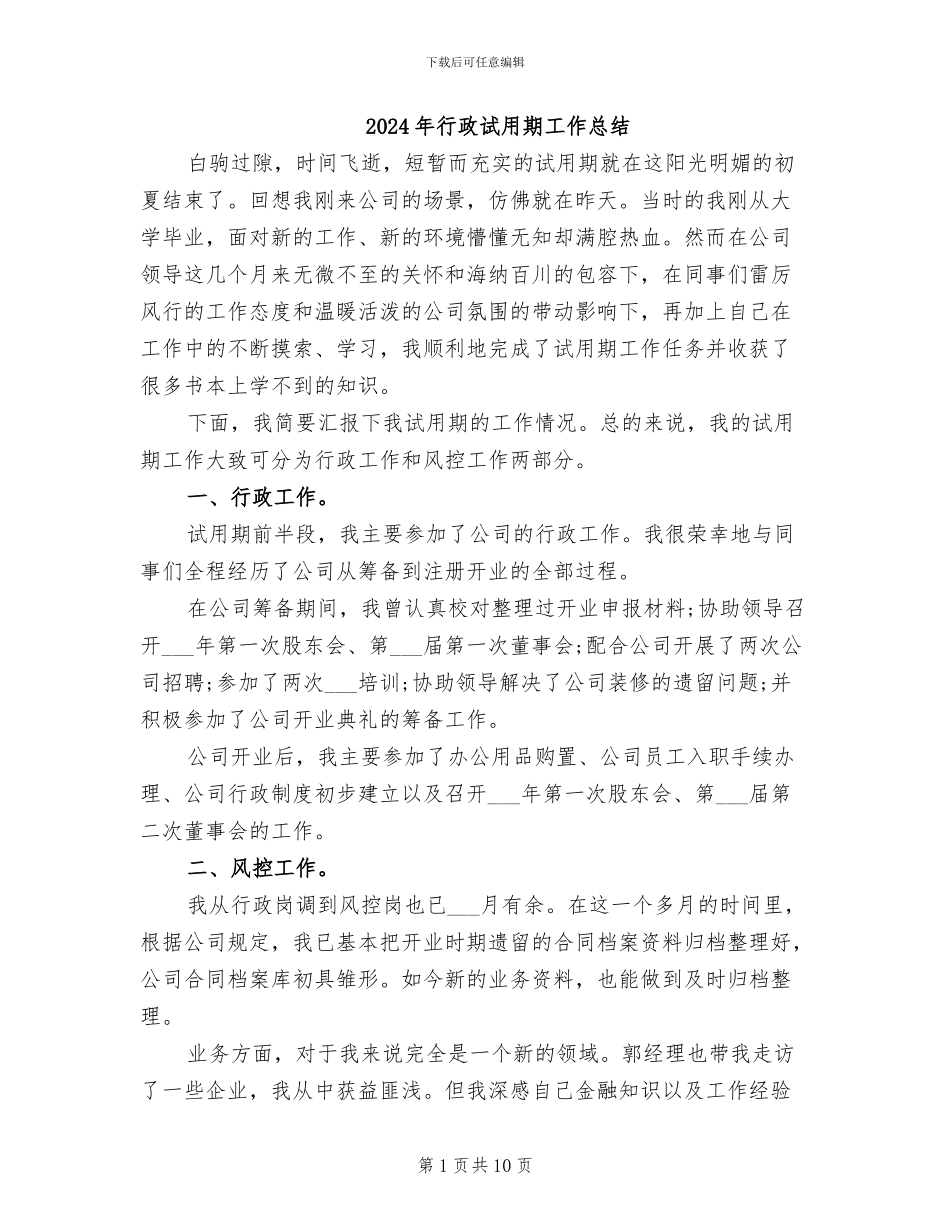 2024年行政试用期工作总结_第1页