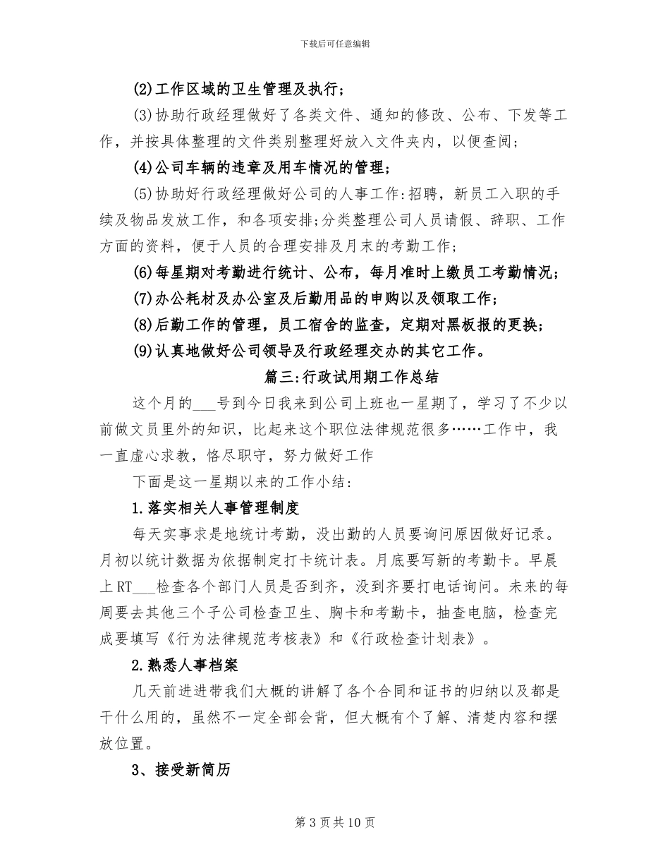 2024年行政试用期工作总结_第3页