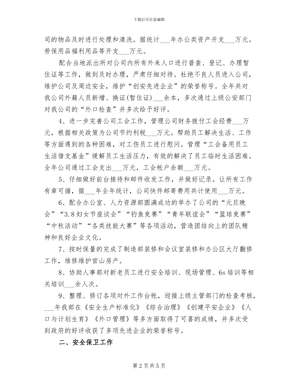 2024年行政部全年工作总结范文_第2页