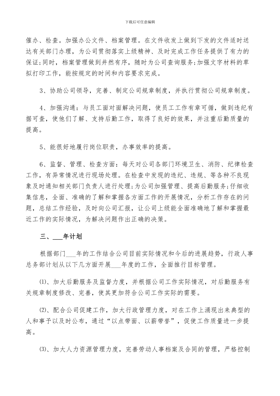 2024年行政部办公工作总结_第3页