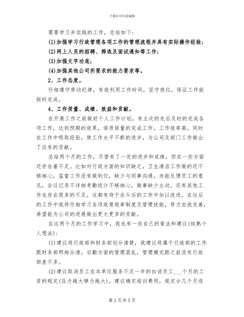 2024年行政部助理试用期工作总结_第2页