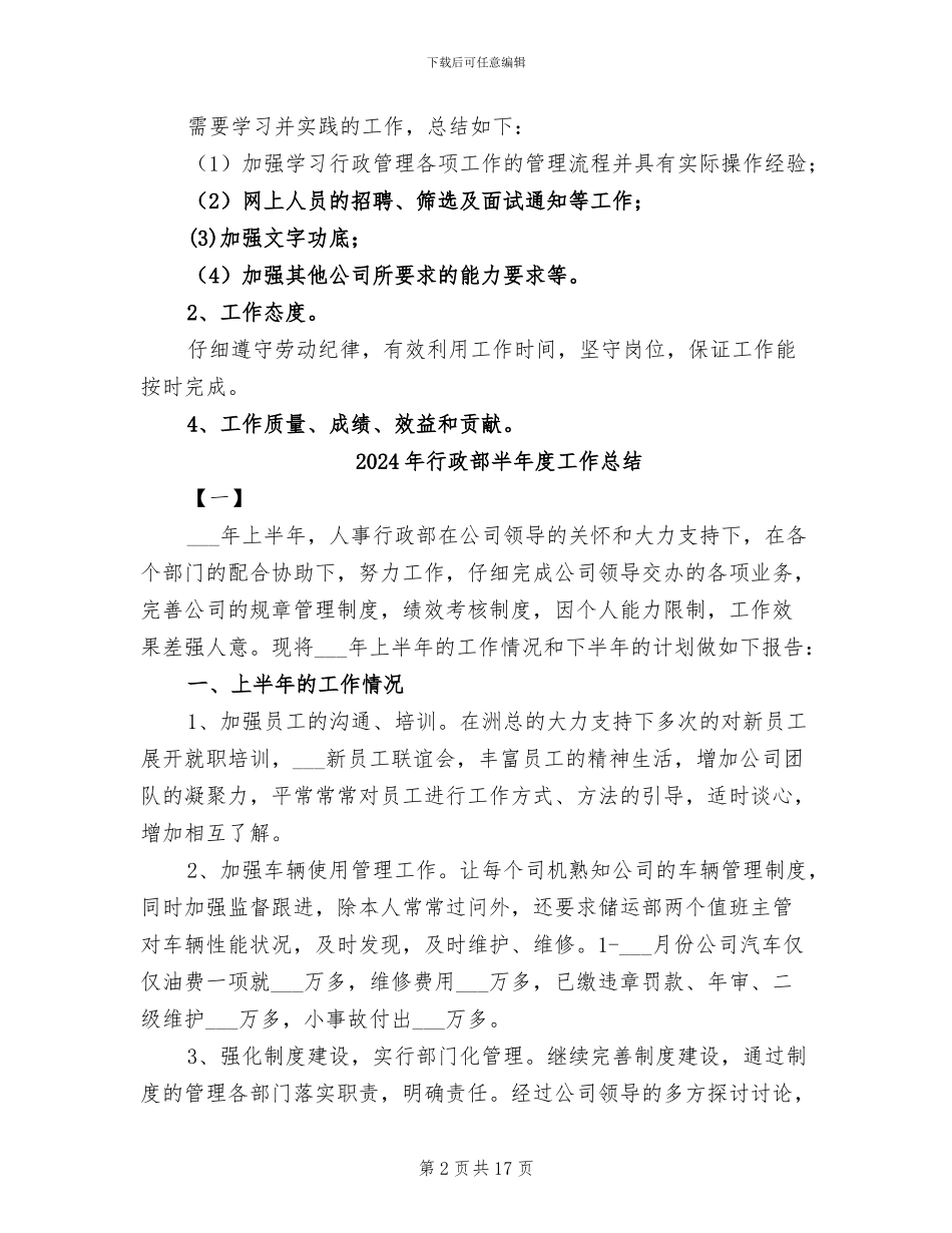 2024年行政部助理试用期转正工作总结范文_第2页