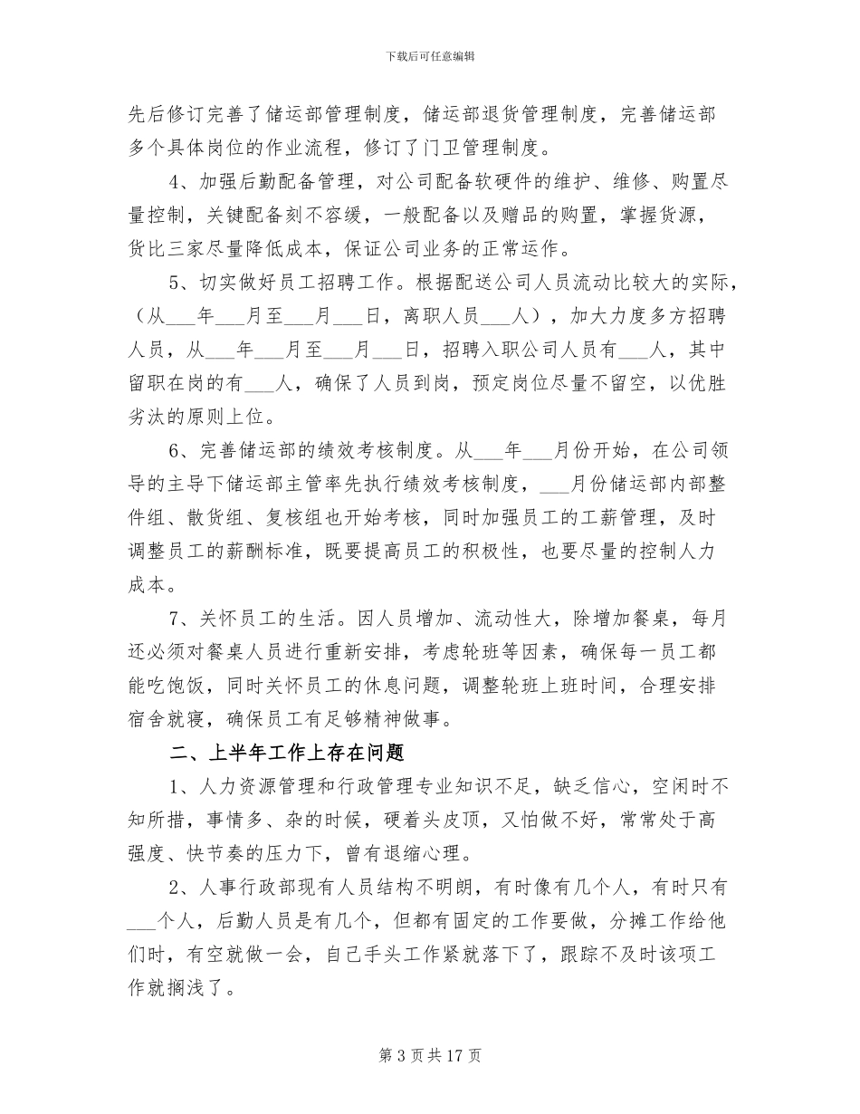 2024年行政部助理试用期转正工作总结范文_第3页