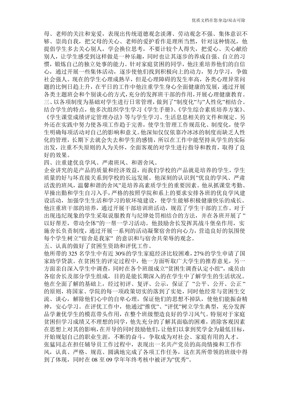 大学辅导员先进事迹材料精选多篇_第2页