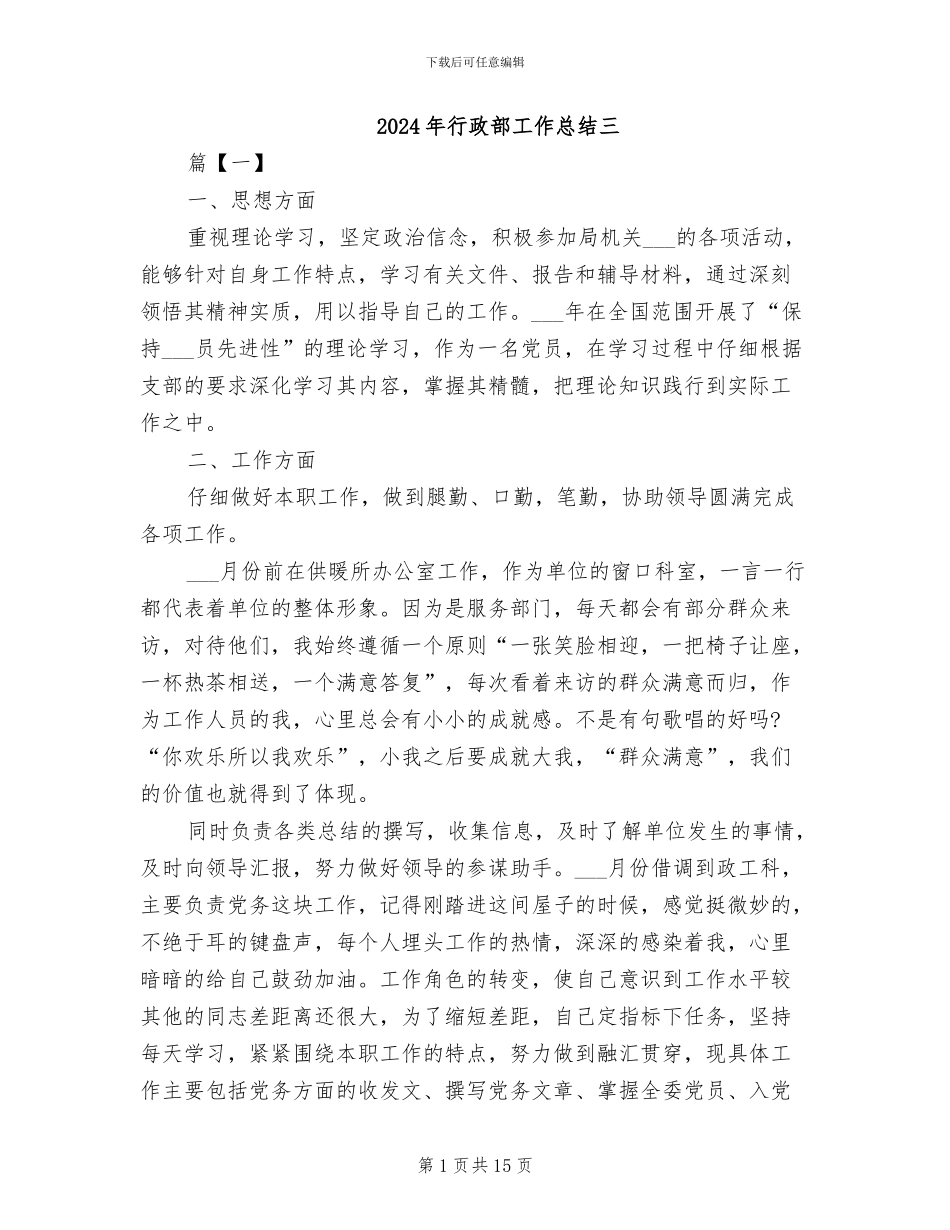 2024年行政部工作总结三_第1页