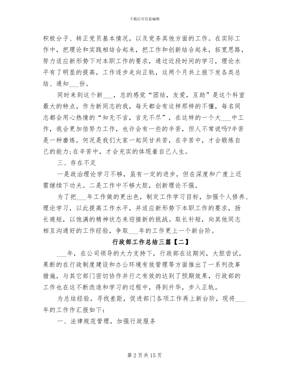 2024年行政部工作总结三_第2页