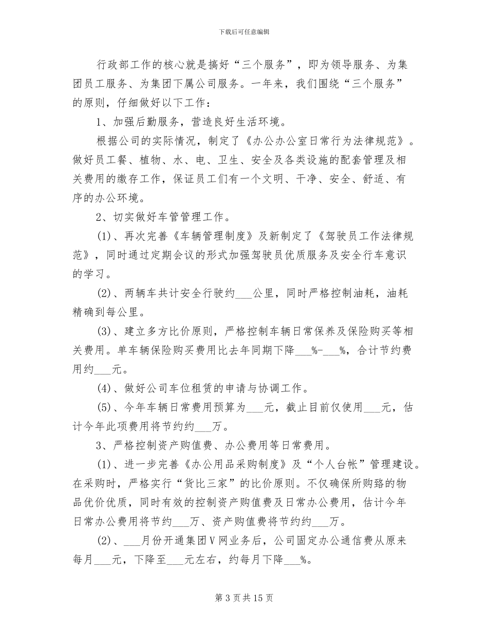 2024年行政部工作总结三_第3页