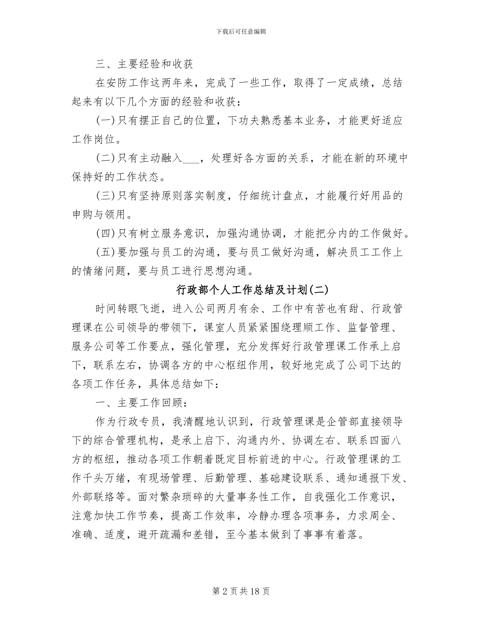 2024年行政部个人工作总结与计划_第2页