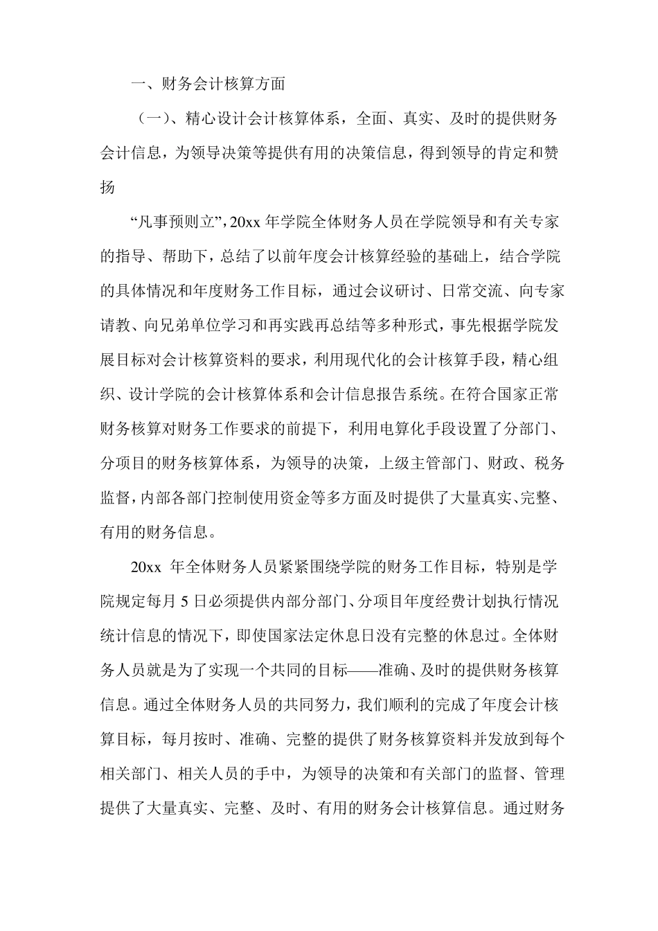 大学财务处工作总结及工作设想_第2页