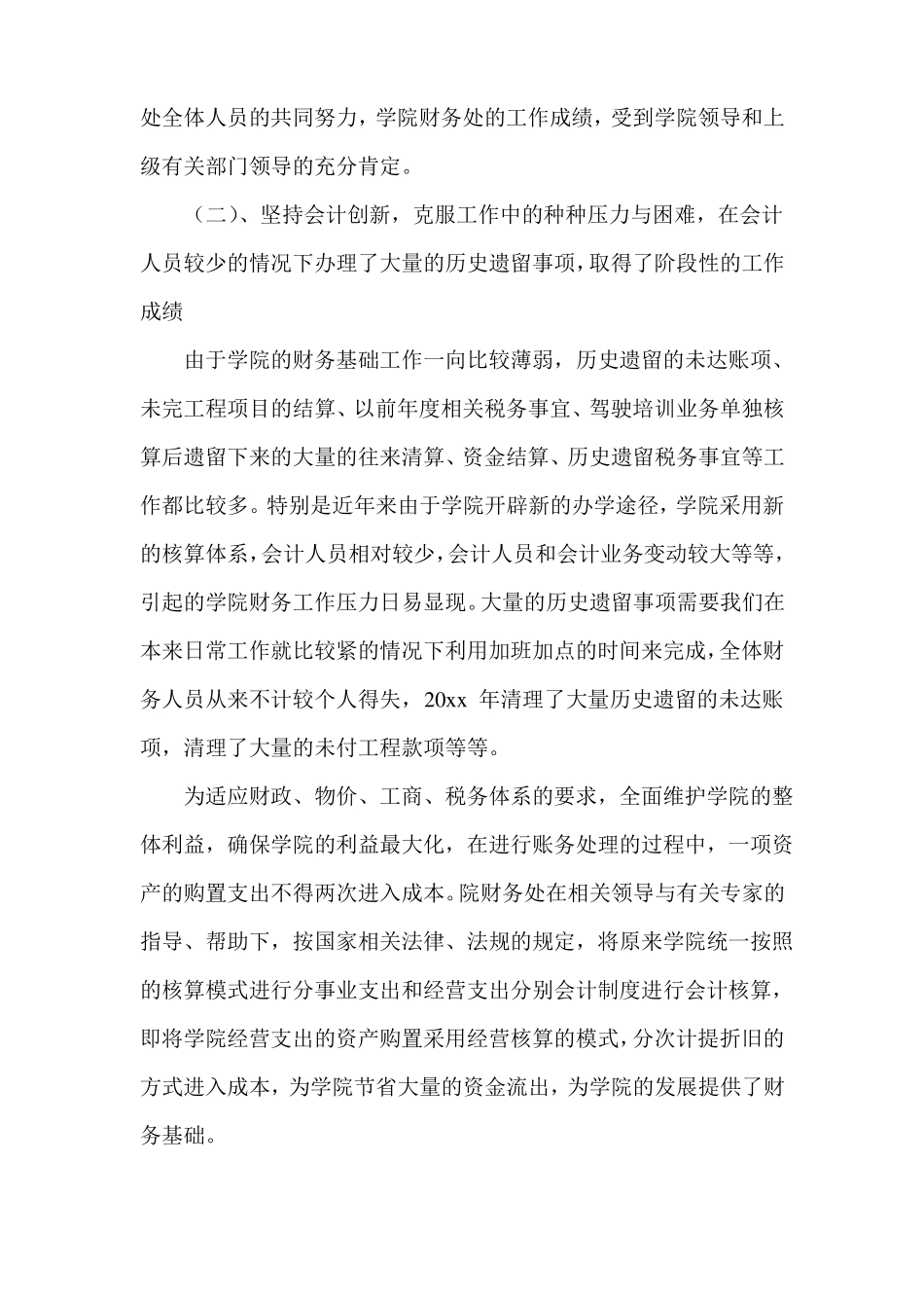 大学财务处工作总结及工作设想_第3页