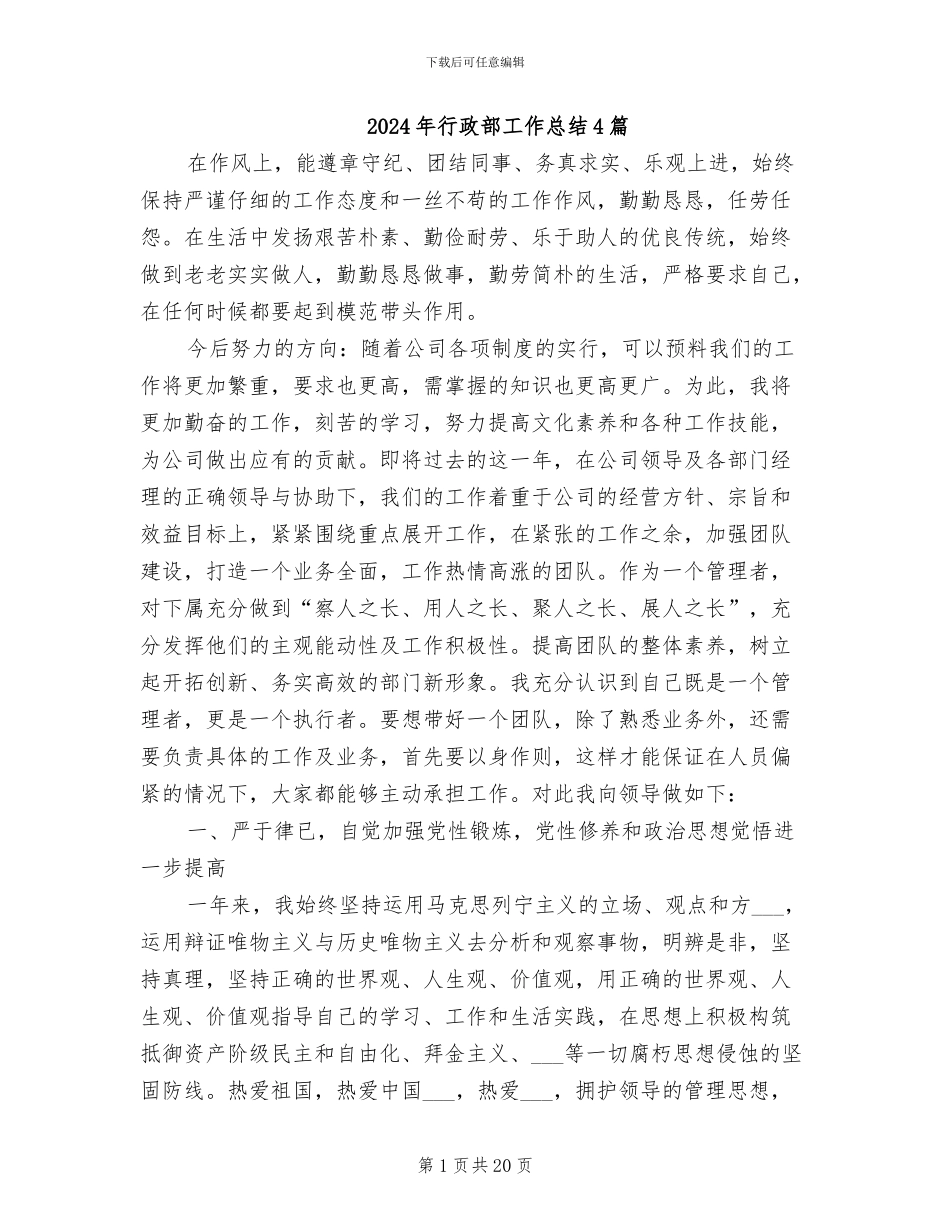 2024年行政部工作总结4篇_第1页