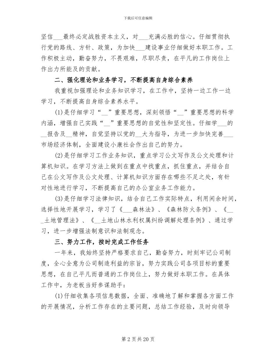 2024年行政部工作总结4篇_第2页