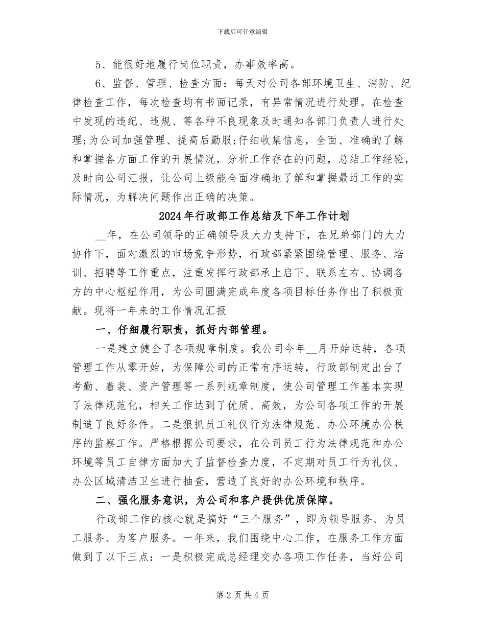 2024年行政部工作总结与计划最新_第2页