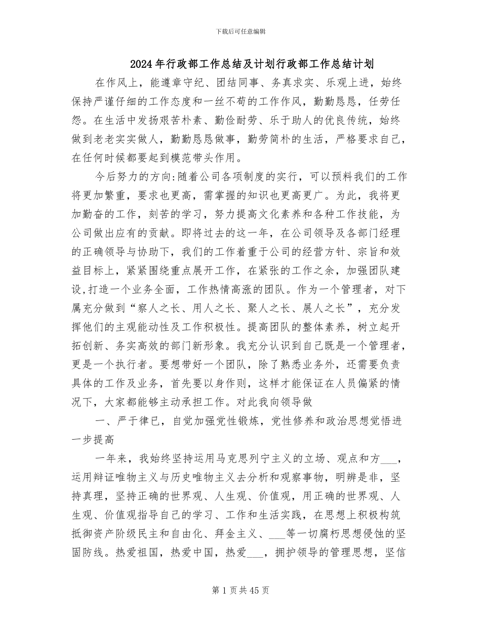 2024年行政部工作总结及计划行政部工作总结计划_第1页