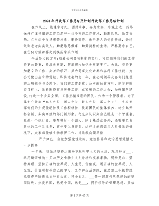 2024年行政部工作总结及计划行政部工作总结计划